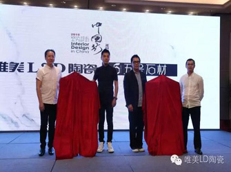 唯美L&D陶瓷攜手設計名師梁志天、孟也走進?？?挖掘設計改變生活的強大力量