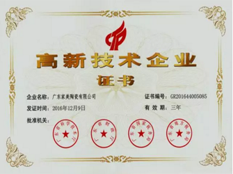 榮譽(yù) | 唯美L&D陶瓷所在的廣東家美陶瓷有限公司榮獲國家“高新技術(shù)企業(yè)”